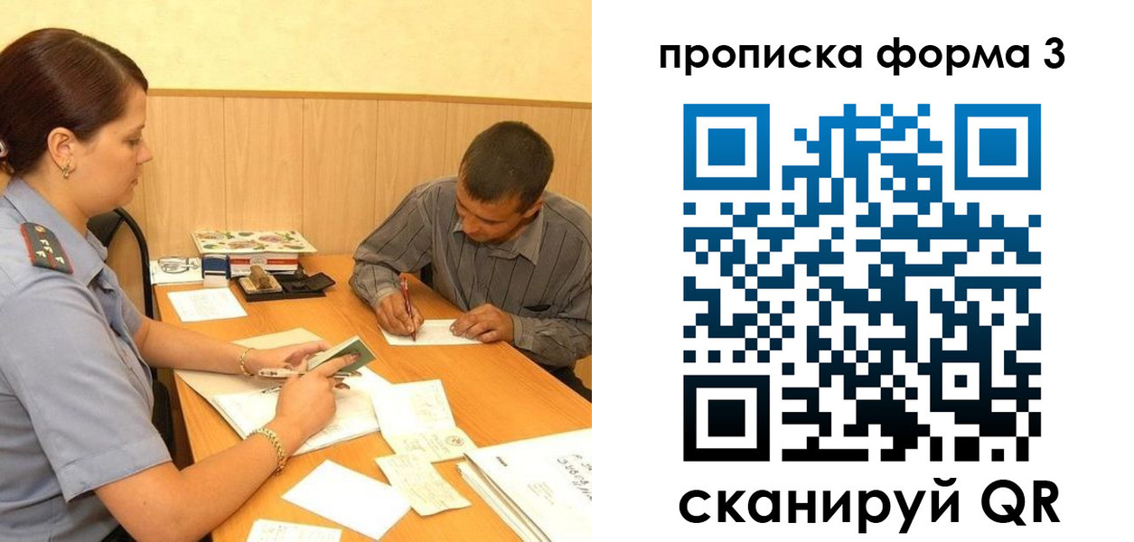 прописка для работы в Прохладном