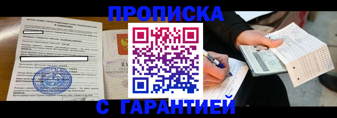 временная регистрация адрес в Прохладном