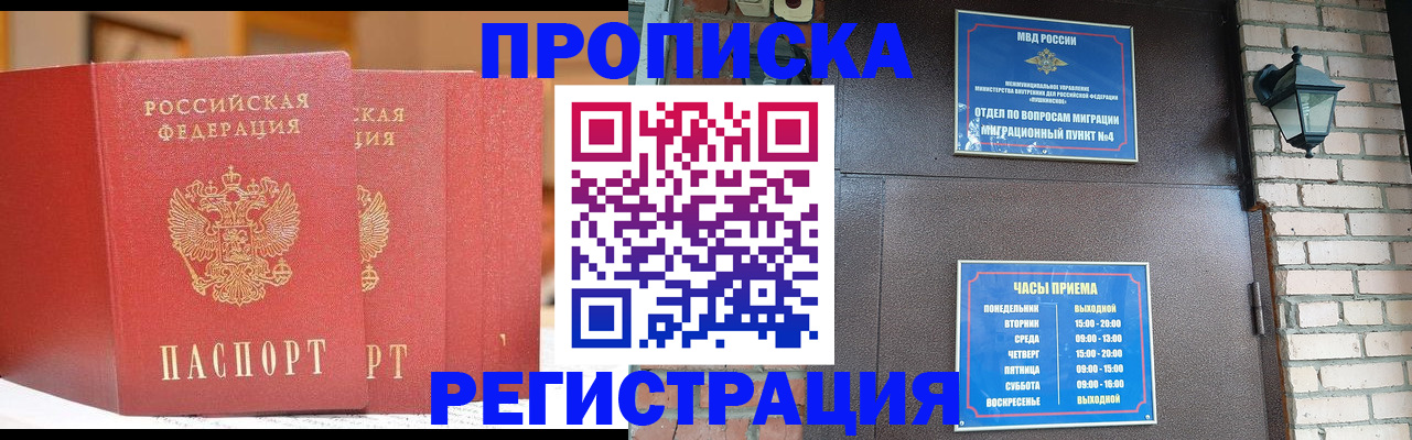 временная регистрация для всех в Прохладном