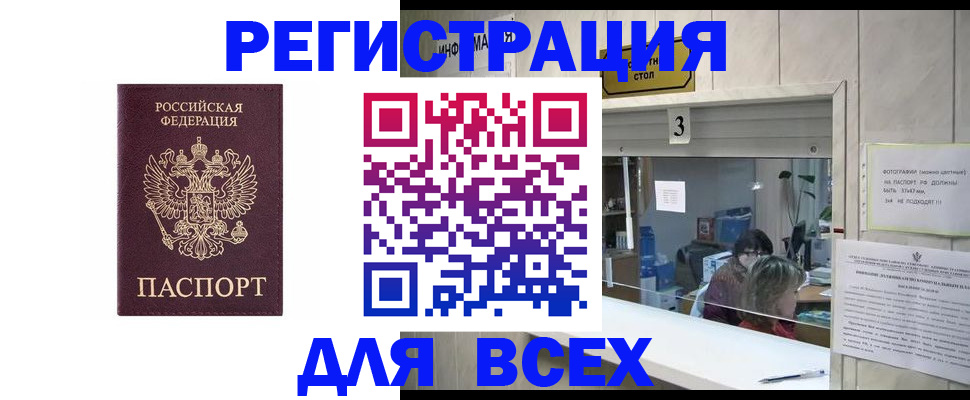 прописка 2025 в Прохладном