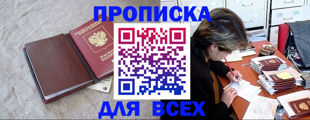 прописка поиск в Прохладном