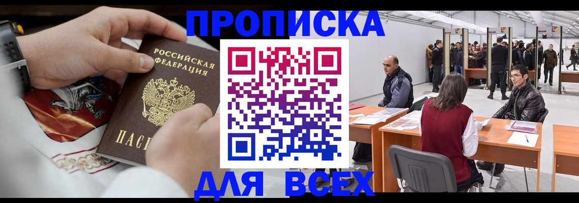 временная прописка в Прохладном